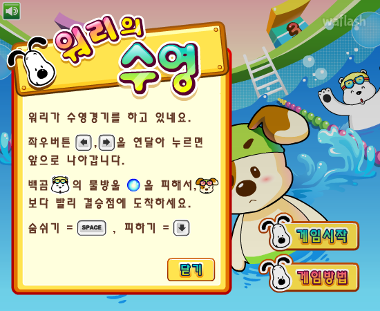 워리의 수영 게임 화면 2