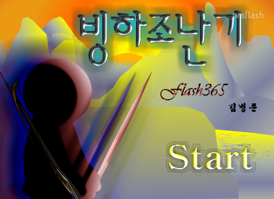 빙하조난기 게임 화면 1