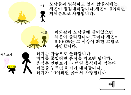 빙하조난기 게임 화면 2