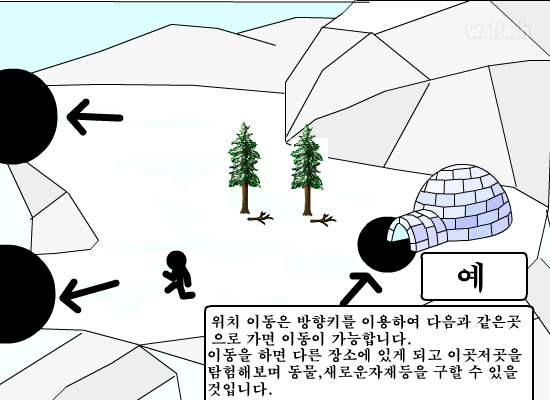 빙하조난기 게임 화면 3