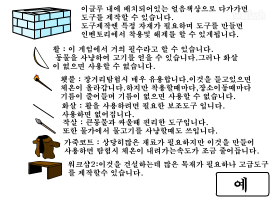 빙하조난기 게임 화면 4