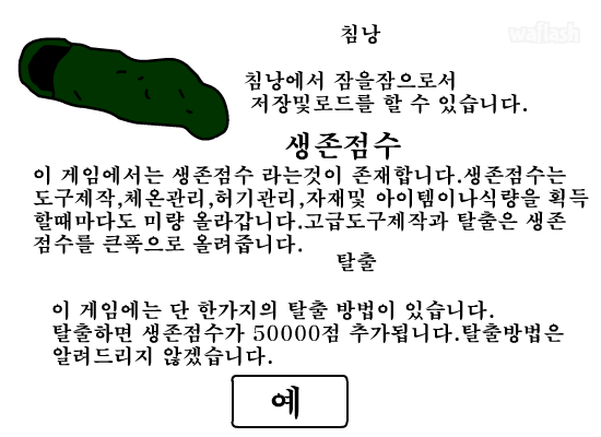 빙하조난기 게임 화면 5
