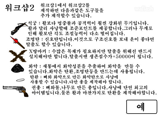 빙하조난기 게임 화면 6