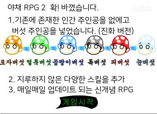 야채 RPG 2 게임 화면 2