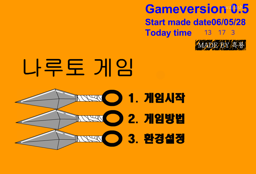 나루토 쿠나이 던지기 게임 화면 1