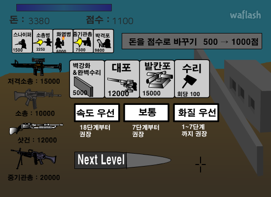 최후의 방어선 게임 화면 3