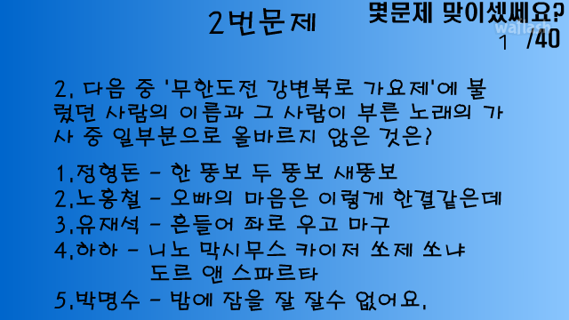 무한도전 지식 테스트 게임 화면 2