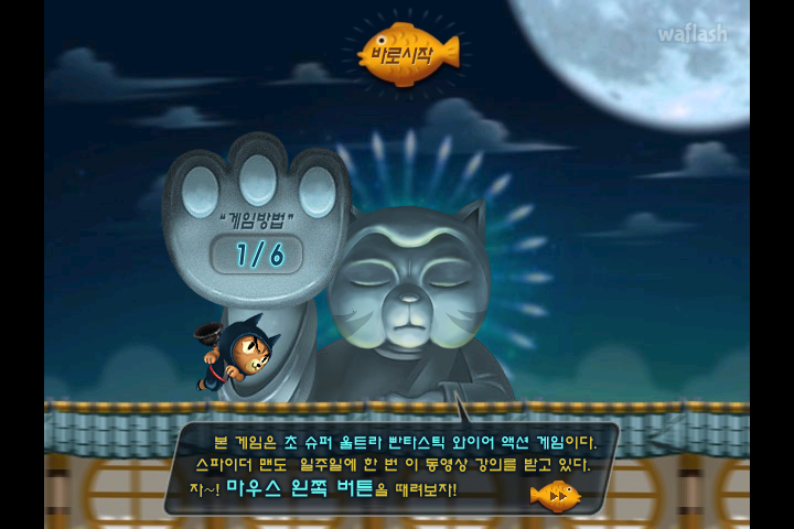 고군분투 게임 화면 1