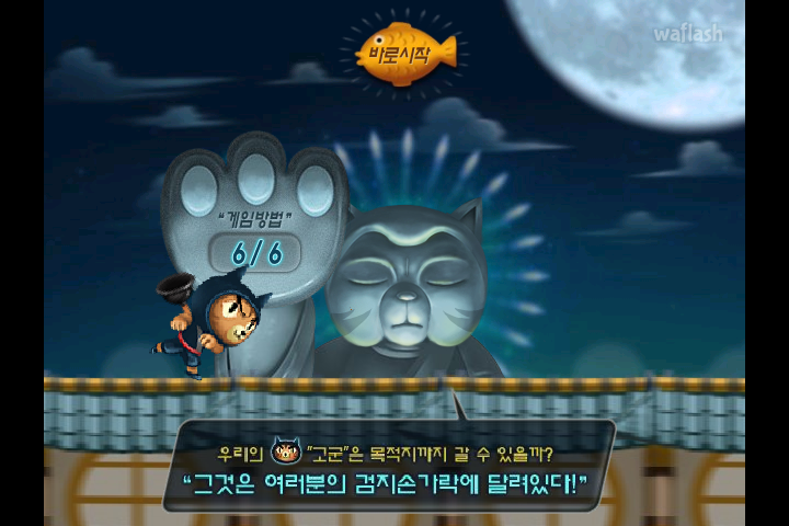 고군분투 게임 화면 6