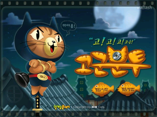 고군분투 게임 화면 8