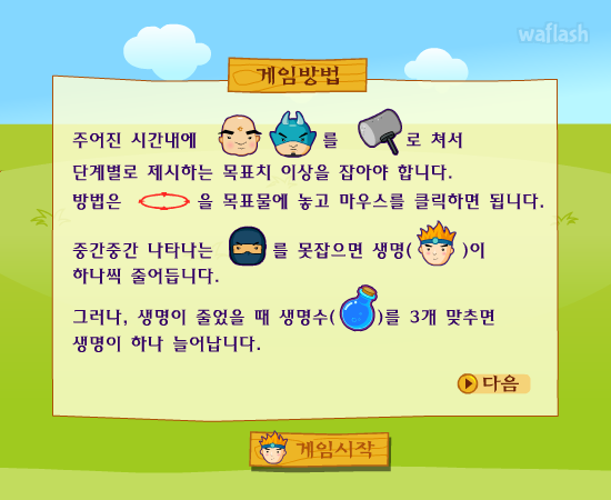 또까또까 - 추억의 한게임플래시 게임 화면 1