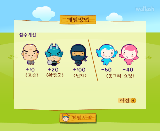 또까또까 - 추억의 한게임플래시 게임 화면 2