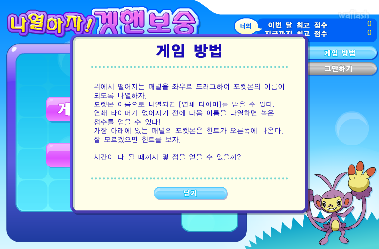 포켓몬 미니게임 - 나열하자 겟핸보숭 게임 화면 2