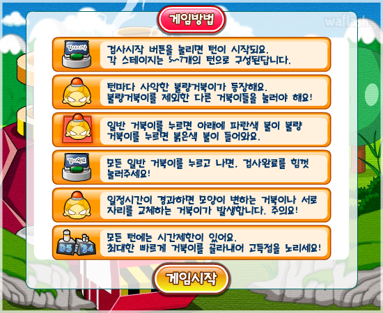 팝스테이지 - 거북이 공장의 비밀 게임 화면 2