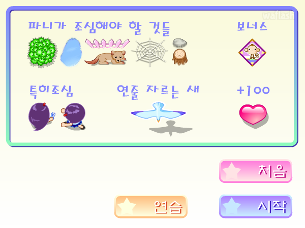 파니붕붕 - 파니팡게임 게임 화면 2