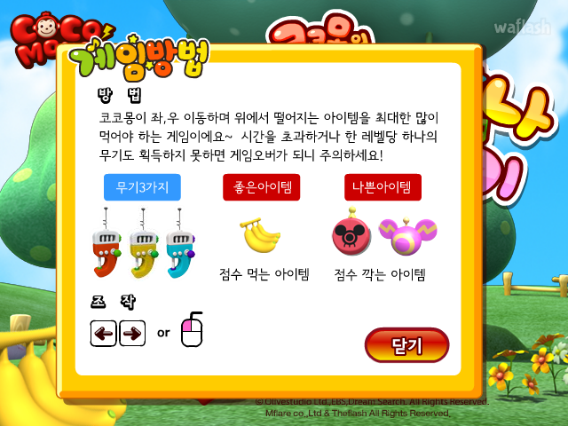 코코몽의 바나나 받기 게임 화면 2
