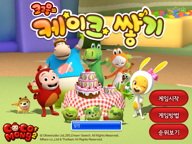 코코몽의 케이크 쌓기 게임 화면 1