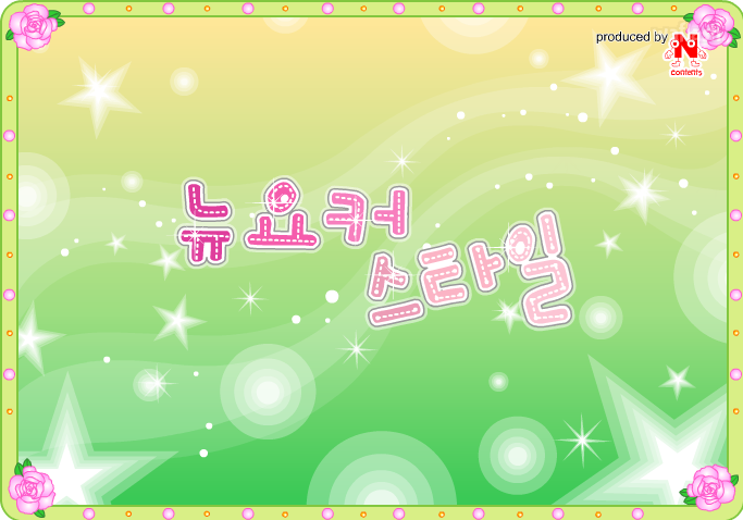 뉴요커 스타일 게임 화면 1