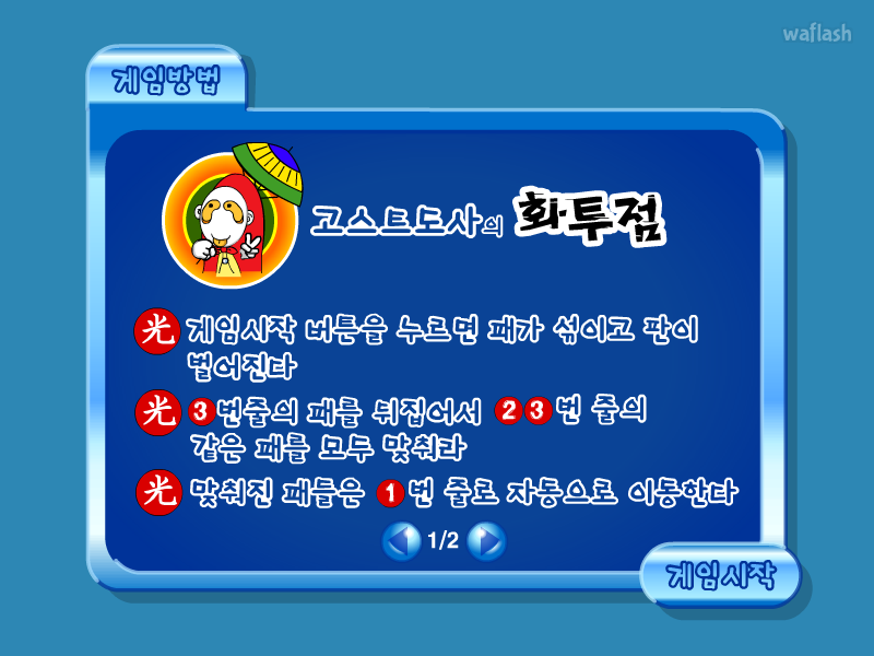 고스트 도사의 화투점 게임 화면 3