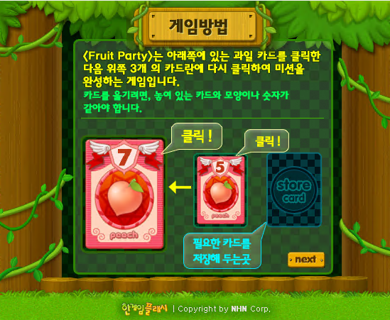 과일파티 - 추억의 한게임플래시 게임 화면 3