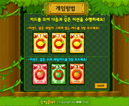 과일파티 - 추억의 한게임플래시 게임 화면 4