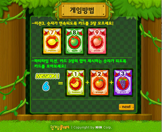 과일파티 - 추억의 한게임플래시 게임 화면 5