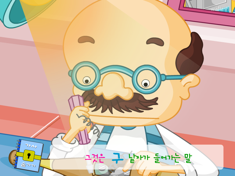 두배로 동요 - 구리구리 박사와 사리사리 박사 게임 화면 2