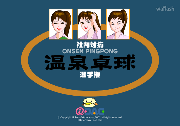탁구게임 - 온센 핑퐁 (Onsen Pingpong) 게임 화면 1