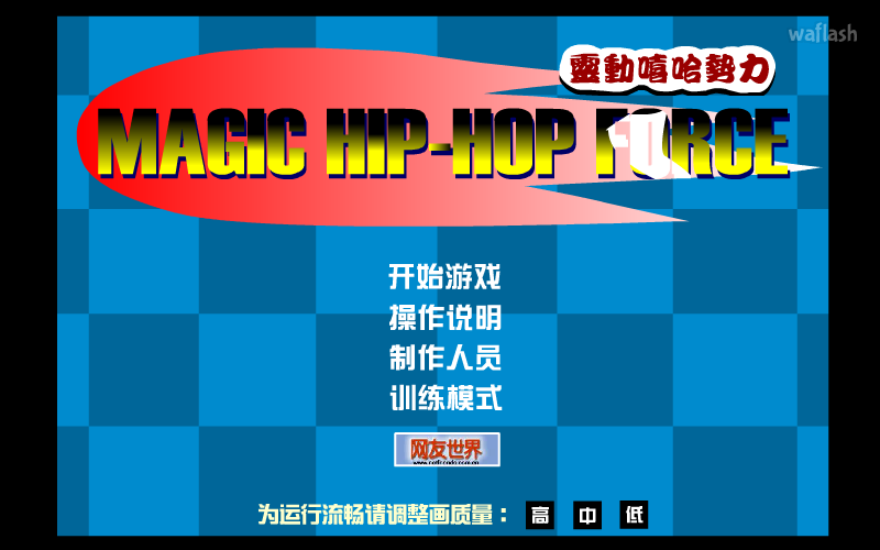 매직 힙합 포스 (Magic Hip-Hop Force) 게임 화면 1