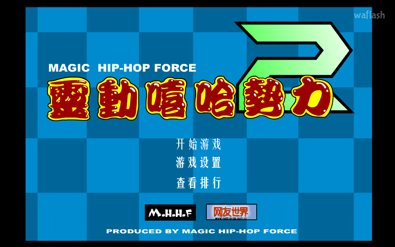 매직 힙합 포스 2 (Magic Hip-Hop Force 2) 게임 화면 1