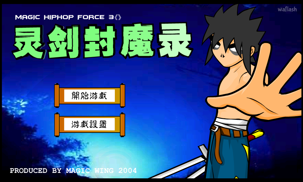 매직 힙합 포스 3 (Magic Hip-Hop Force 3) 게임 화면 1