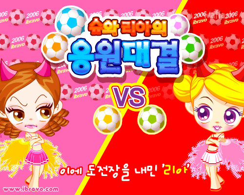 슈와 리아의 응원대결 게임 화면 2