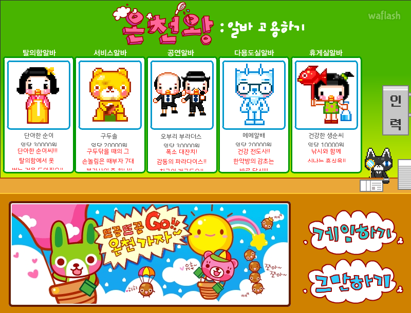 비비빅 온천왕 게임 화면 3