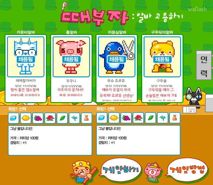 비비빅 때부자 게임 화면 3