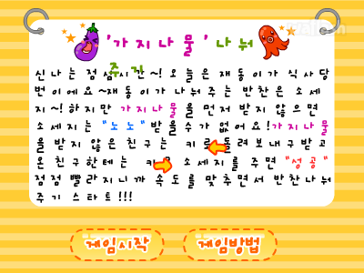 재동아 밥먹자 - 가지나물 게임 화면 3
