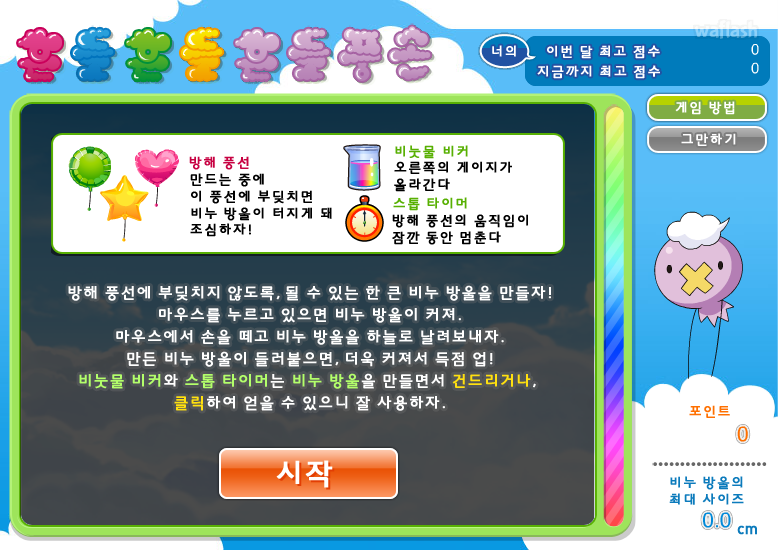 포켓몬 미니게임 - 흔들흔들 흔들풍손 게임 화면 1