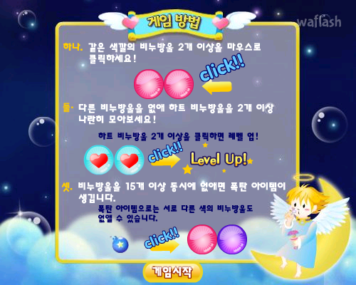 헬로버블 - 추억의 한게임플래시 게임 화면 2