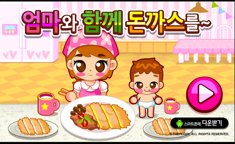 엄마와 함께 돈까스를~ 게임 화면 1