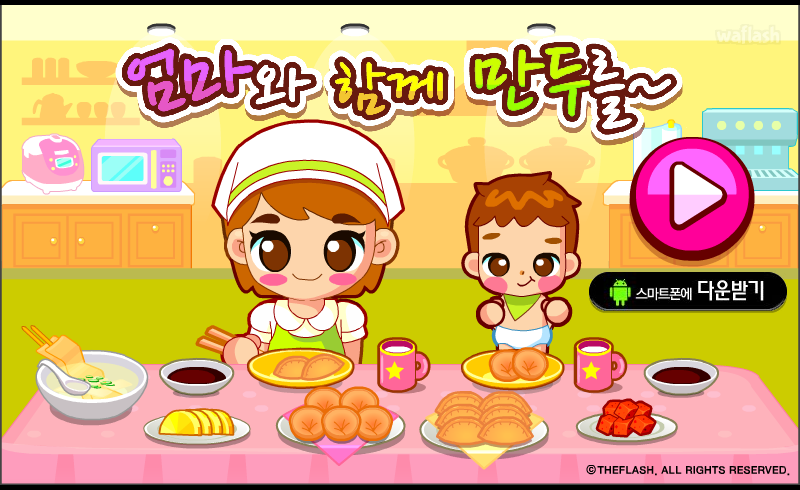 엄마와 함께 만두를 게임 화면 1