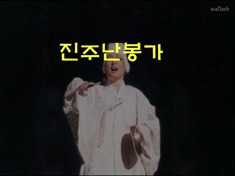 진주난봉가 게임 화면 1