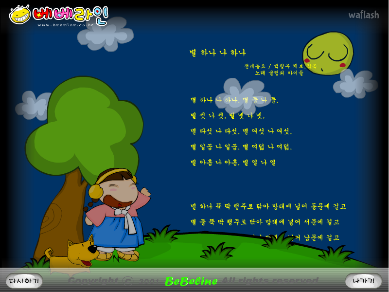 베베라인 동요 - 별 하나 나 하나 게임 화면 2