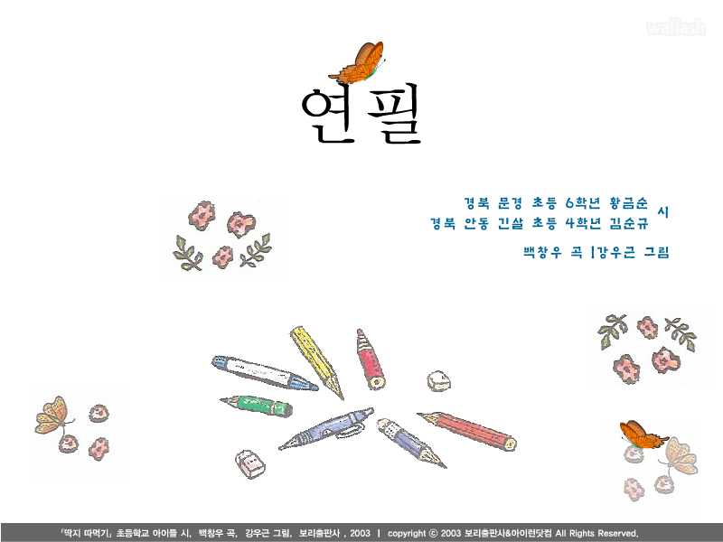 아이런 동요 - 연필 게임 화면 1