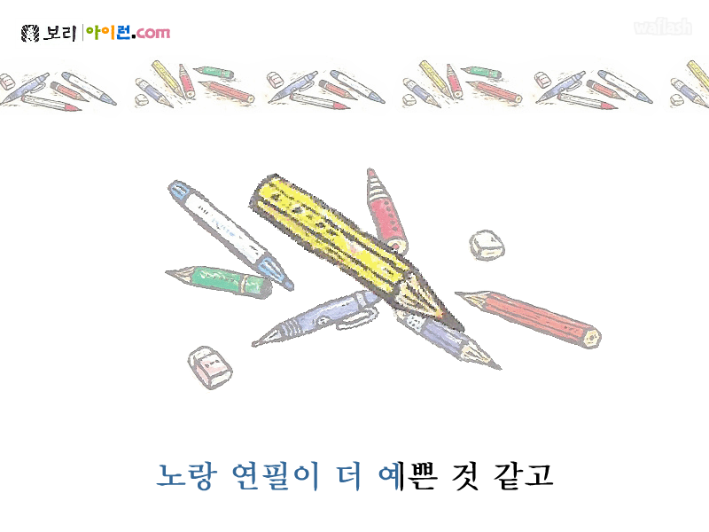 아이런 동요 - 연필 게임 화면 2