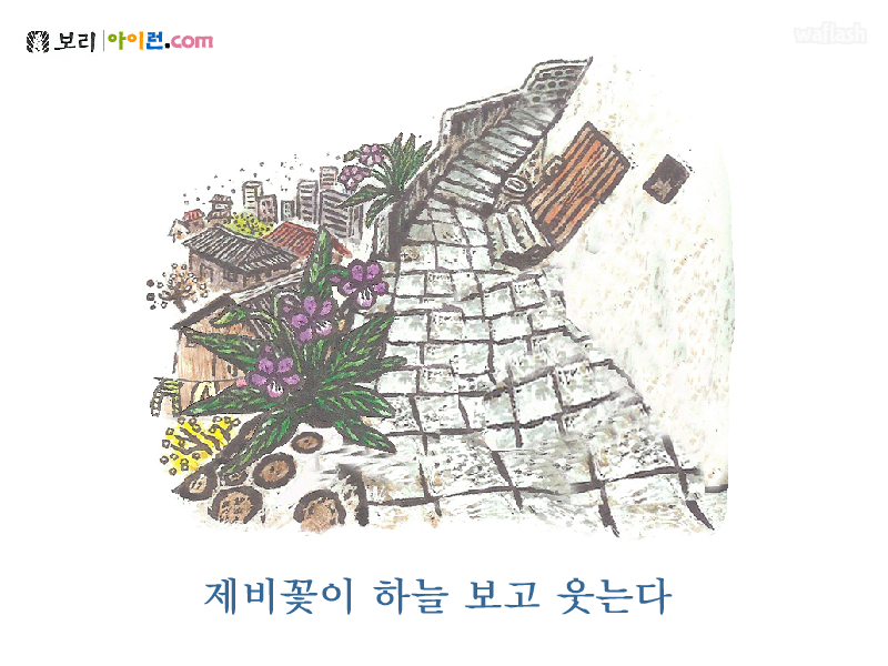 아이런 동요 - 제비꽃 게임 화면 2