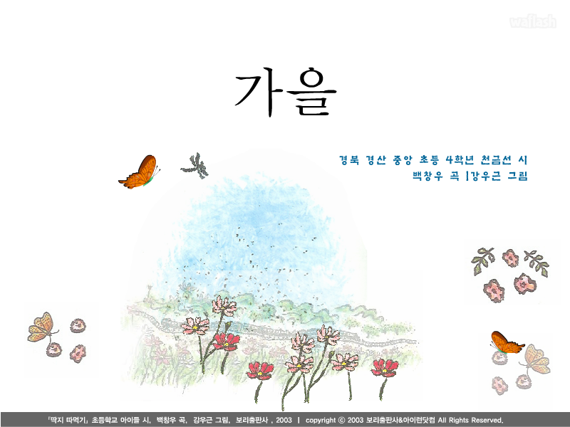 아이런 동요 - 가을 게임 화면 1