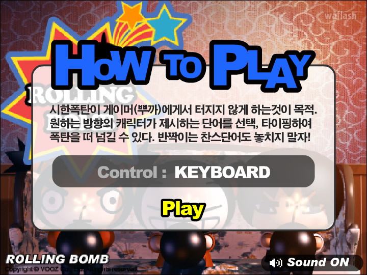 뿌까게임 폭탄 돌리기 게임 화면 2