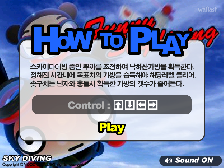 뿌까게임 - 퍼니 스카이다이빙 게임 화면 1