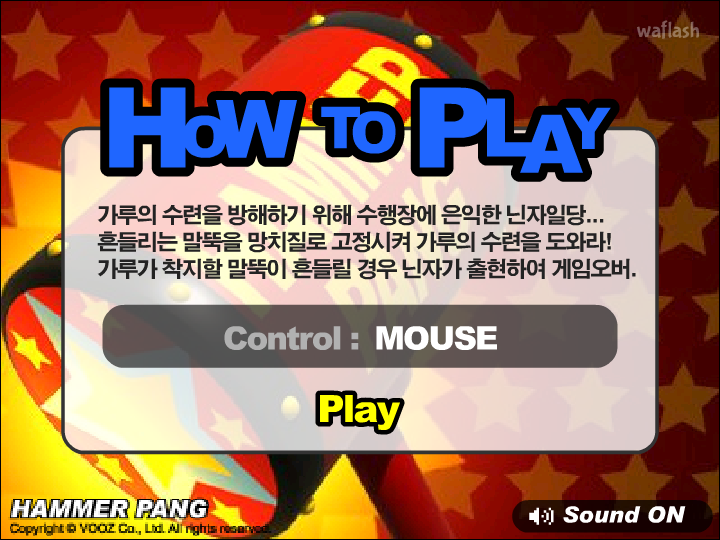 뿌까게임 - 말뚝박기 (Hammer Pang) 게임 화면 1