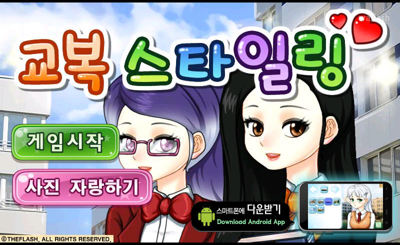 교복 스타일링 게임 화면 1