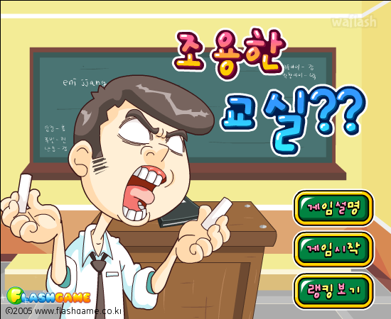 조용한 교실 게임 화면 1